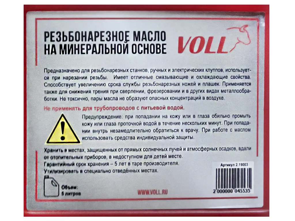 Универсальное резьбонарезное масло VOLL, 5 литров смазка