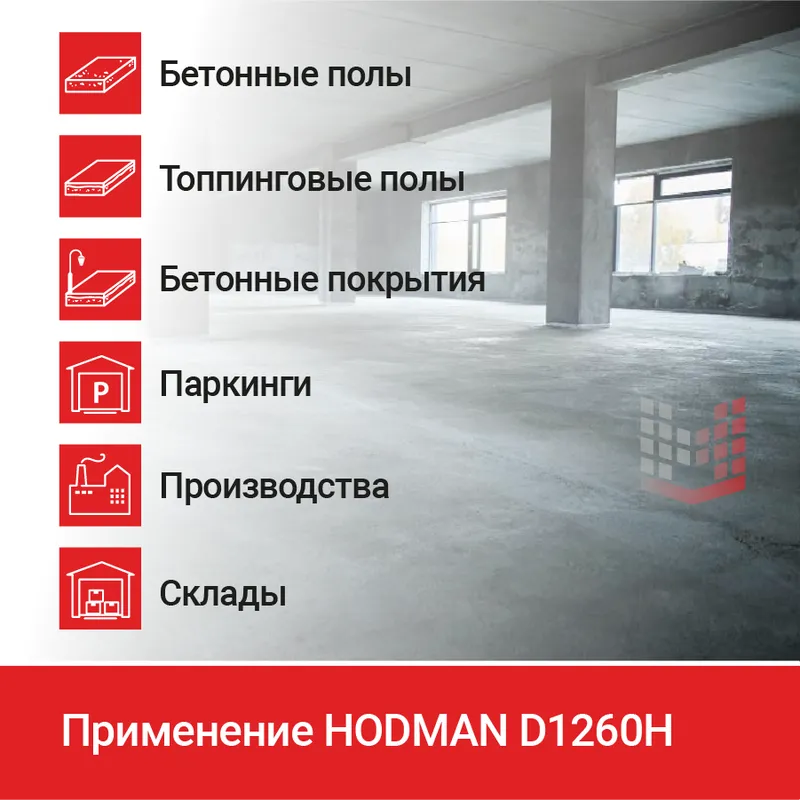 Затирочная машина двухроторная  "HODMAN" D1260H Hydrostatic (Hatz 4H50TIC, 74 л.с.) по бетону