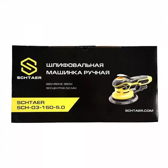 Шлифовальная машинка Schtaer SCH-03-150-5.0 с брелоком для шлифовки