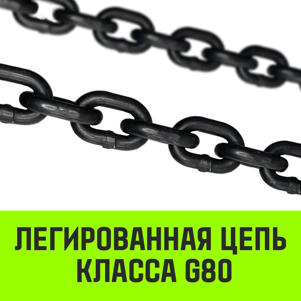 Цепной строп HITCH 4СЦ-3,15 т. (L=5,00м) 8 кл. четырехветвевой 4СЦ SZ075236