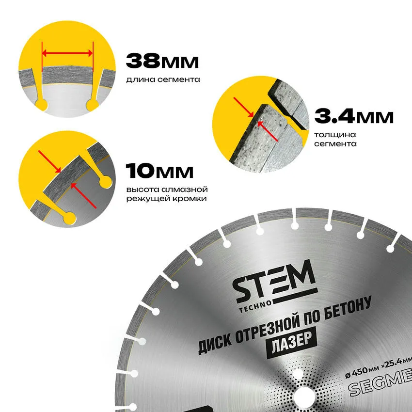 Диск лазерный STEM TECHNO 450 мм по бетону (32 зубца 3,4*10мм)