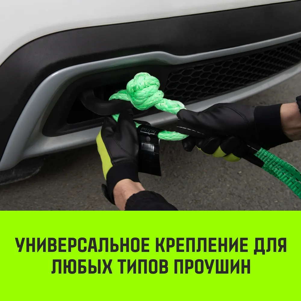 Софт-шакл синтетический HITCH REGULAR (4 000 кг / 12 000 кг), 8 мм