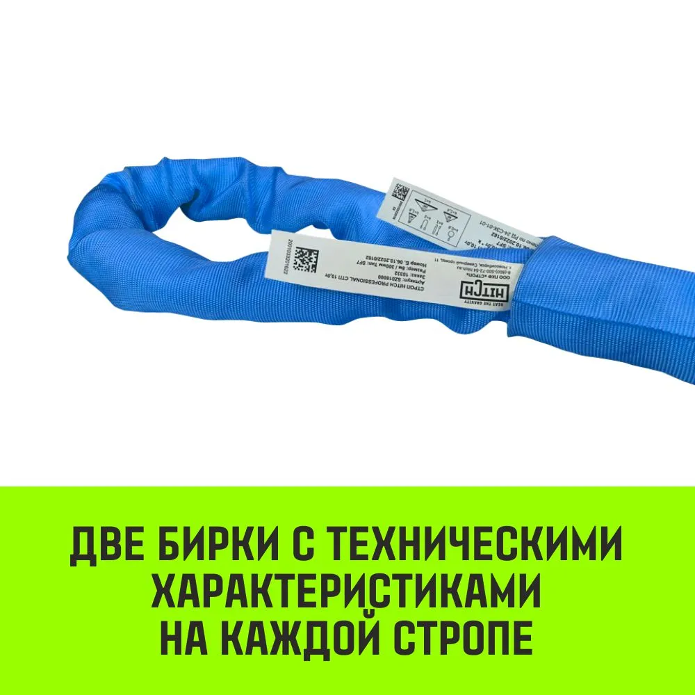 Строп HITCH СТПк-8,0т. (L=5,0м) петлевой стпк SZ080064