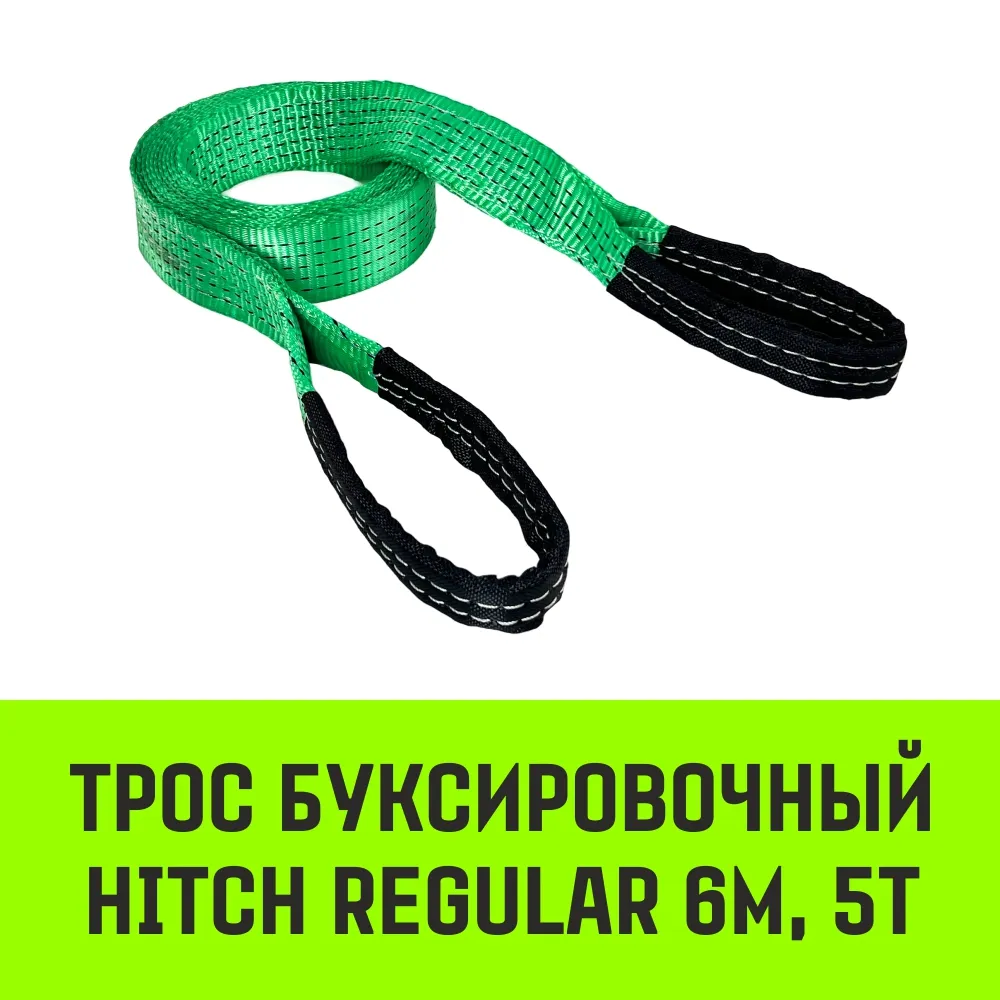 Буксировочный трос для автомобиля HITCH REGULAR 12т 6м 90мм петля-петля SZ088721