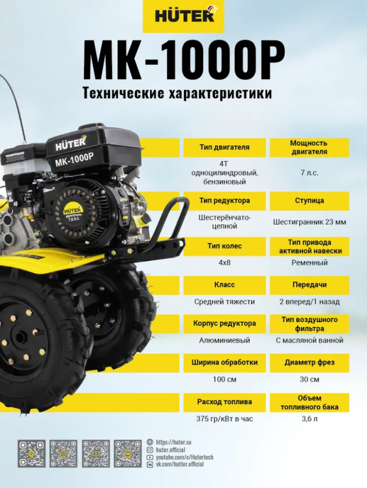 Сельскохозяйственная машина HUTER МК-1000