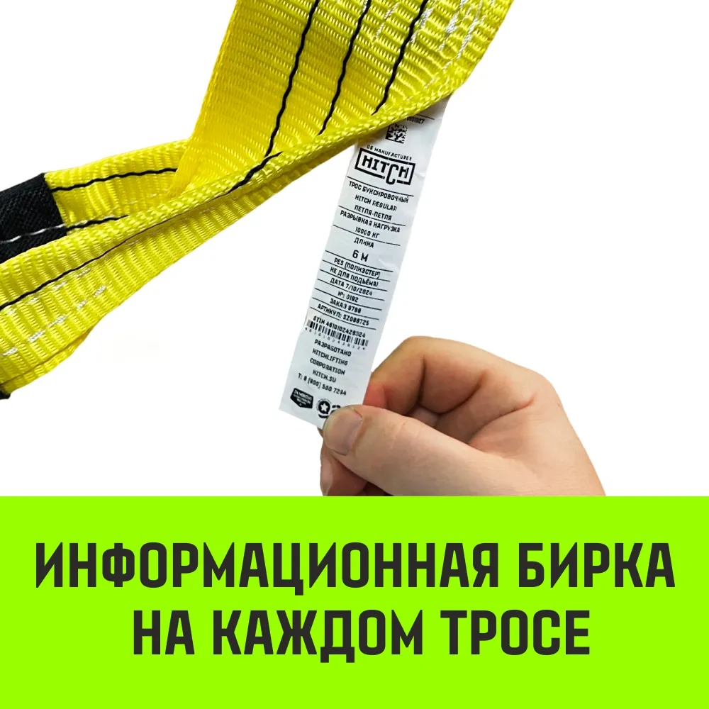 Буксировочный трос для автомобиля HITCH REGULAR 12т 6м 90мм петля-петля SZ088721
