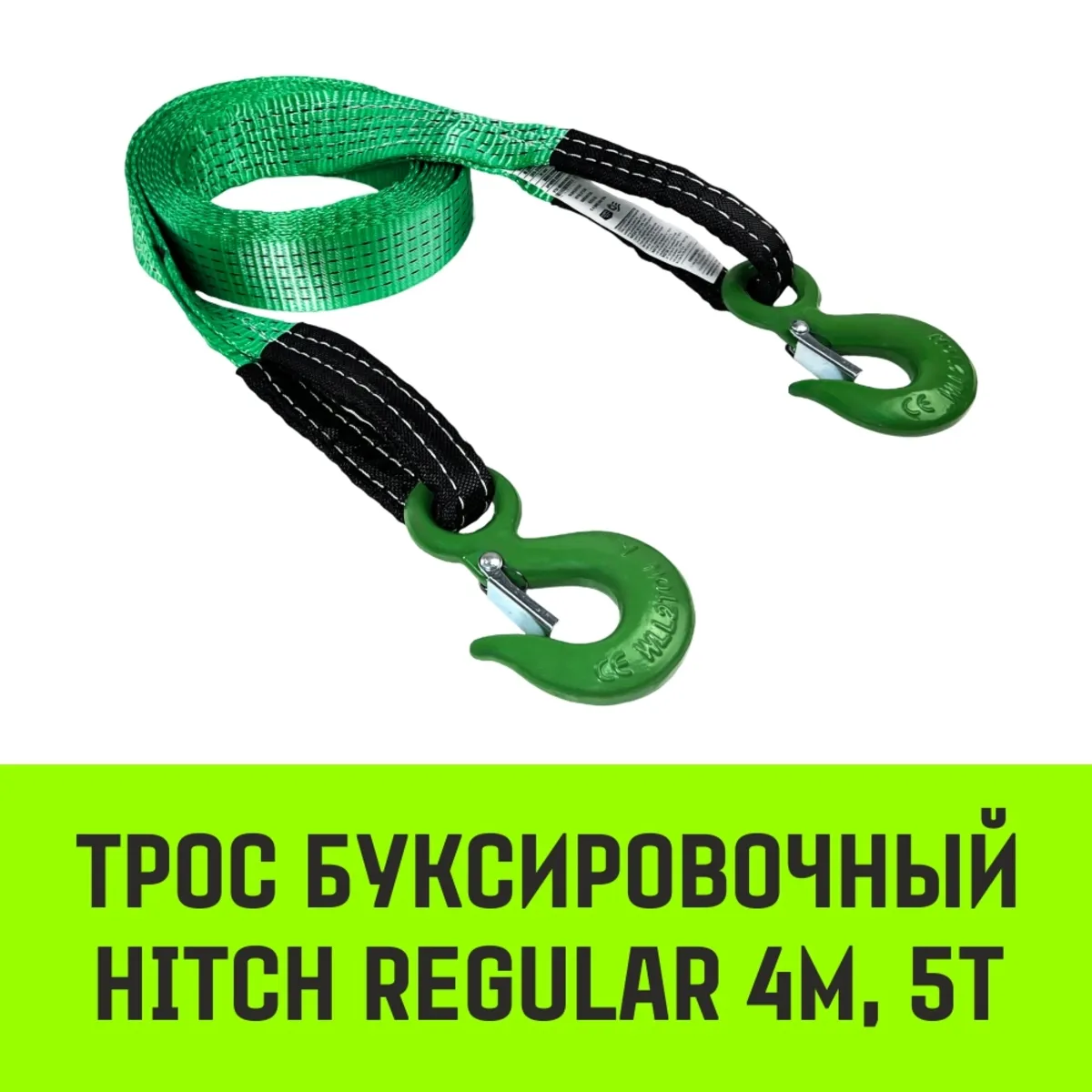 Буксировочный трос для автомобиля HITCH REGULAR 12т 4м 90мм крюк-крюк SZ088742