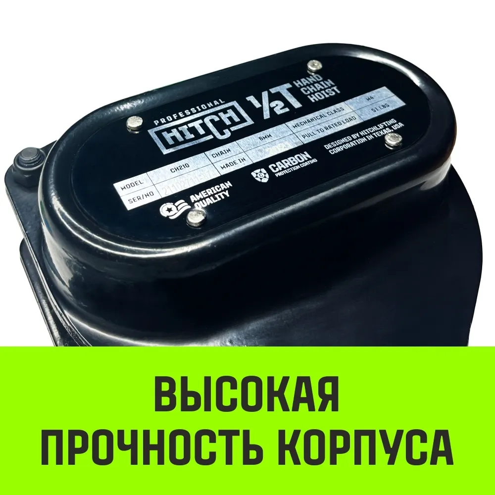 Ручная таль цепная HITCH CH210, 1 т, 12 м SZ068915
