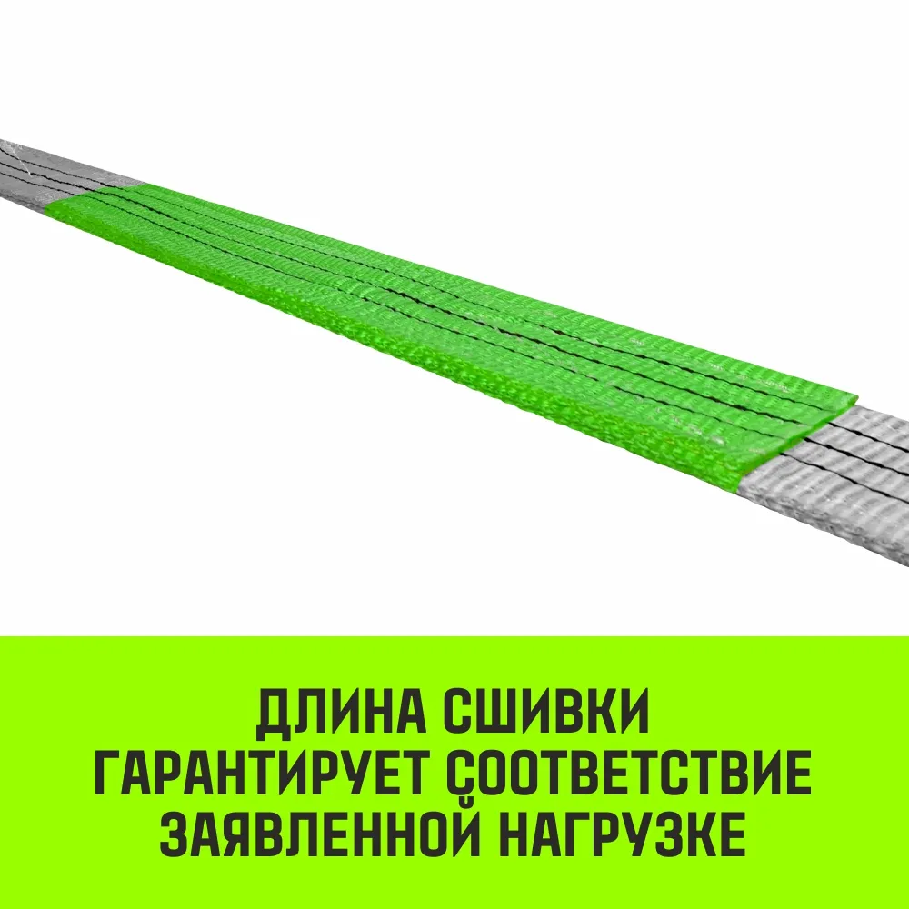 Строп кольцевой «HITCH» REGULAR WIDE СТК 5,0т 6,00м SF5 150мм