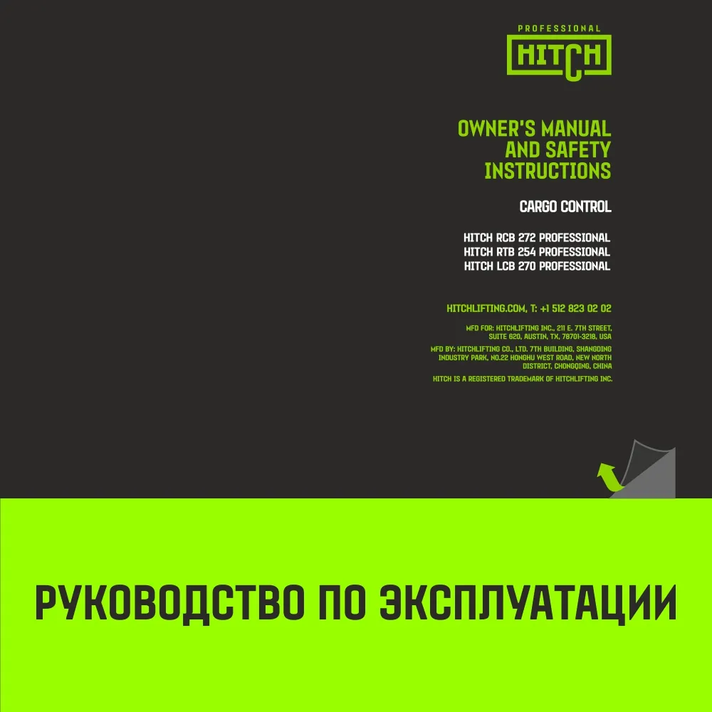 Блокировочная планка HITCH LCB270, L=2,4-2,7 м SZ067431