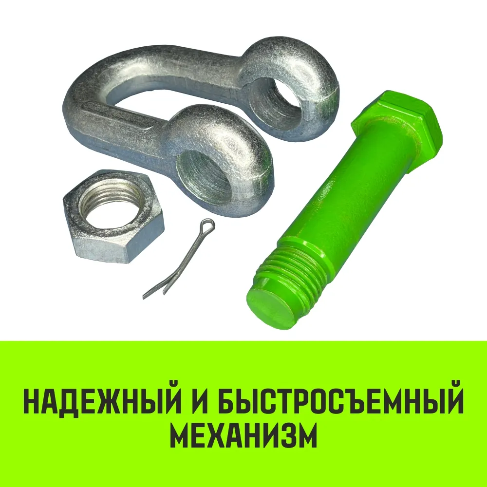 Прямая скоба со шплинтом HITCH G2150, 6.5 т SZ072067