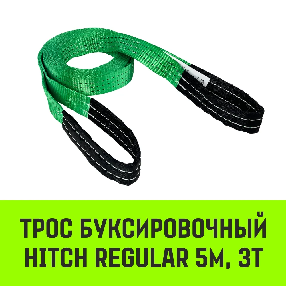 Буксировочный трос для автомобиля HITCH REGULAR 12т 6м 90мм петля-петля SZ088721