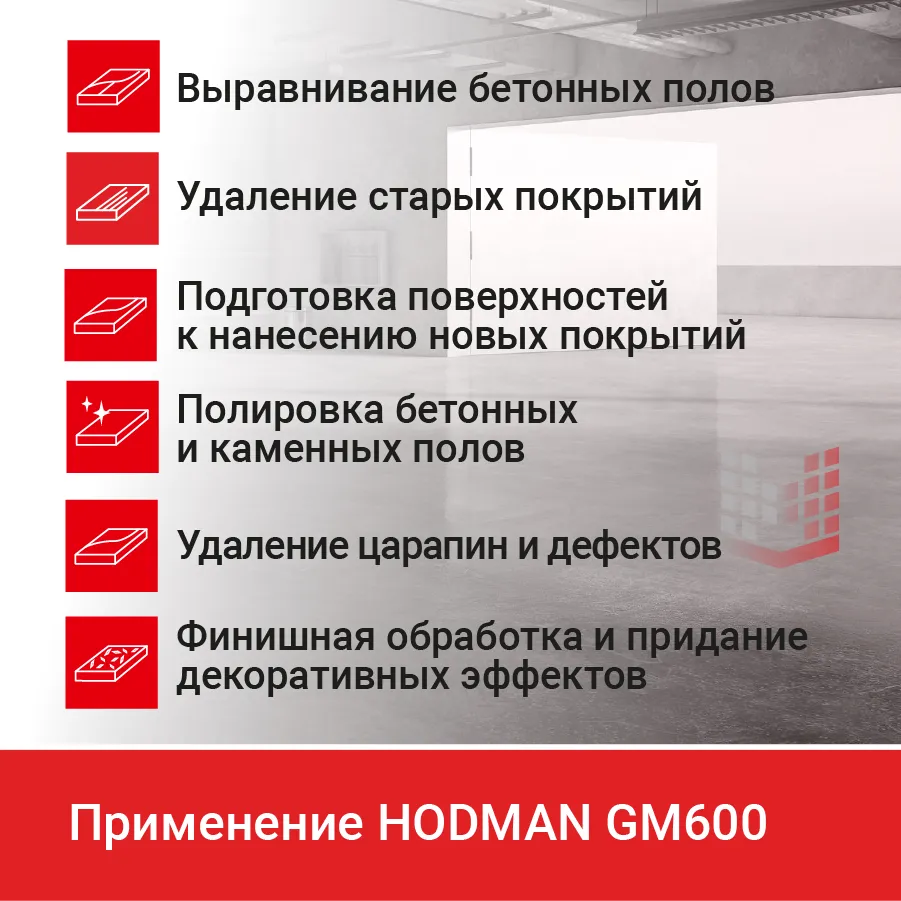 Машина шлифовально-полировальная HODMAN GM600