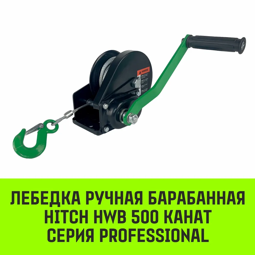 Ручная лебедка барабанная с тормозом HITCH HWB 1100, 1100 кг, лента 10 м SZ073180