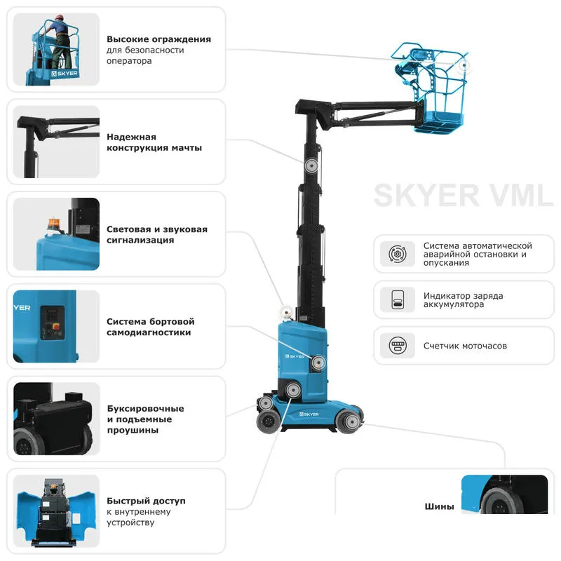 Подъемник вертикальный самоходный мачтовый SKYER VML 1120