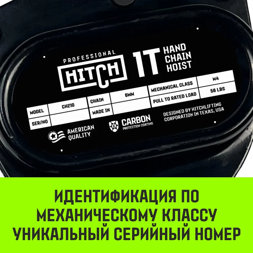 Ручная таль цепная HITCH CH210, 5 т, 3 м SZ068919