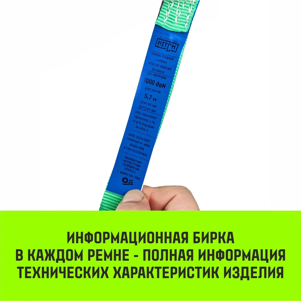 Стяжной ремень HITCH RS REGULAR 100:1000:10 (25мм, STF100DaN, 1T, 10М), пакет SZ093468
