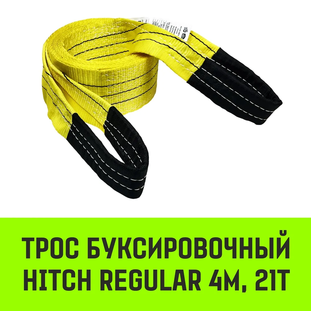 Буксировочный трос для автомобиля HITCH REGULAR 12т 6м 90мм петля-петля SZ088721