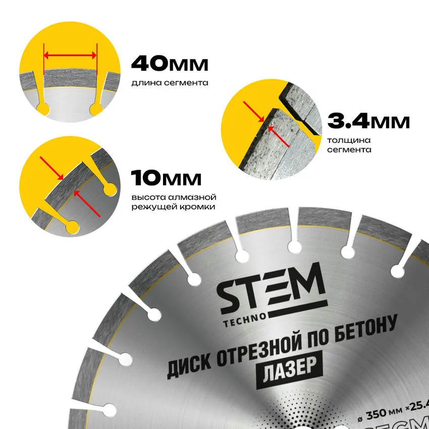 Диск лазерный STEM TECHNO 350 мм по бетону (24 зубца 3*10мм)