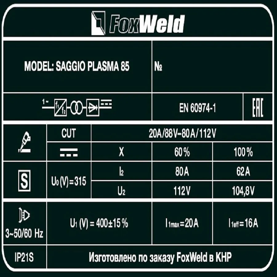 Аппарат плазменной резки PLASMA 85 "SAGGIO"