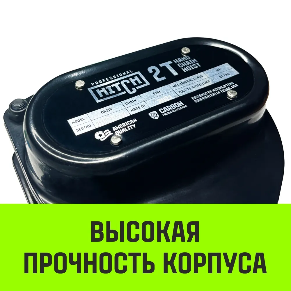 Ручная таль цепная HITCH CH210, 5 т, 3 м SZ068919