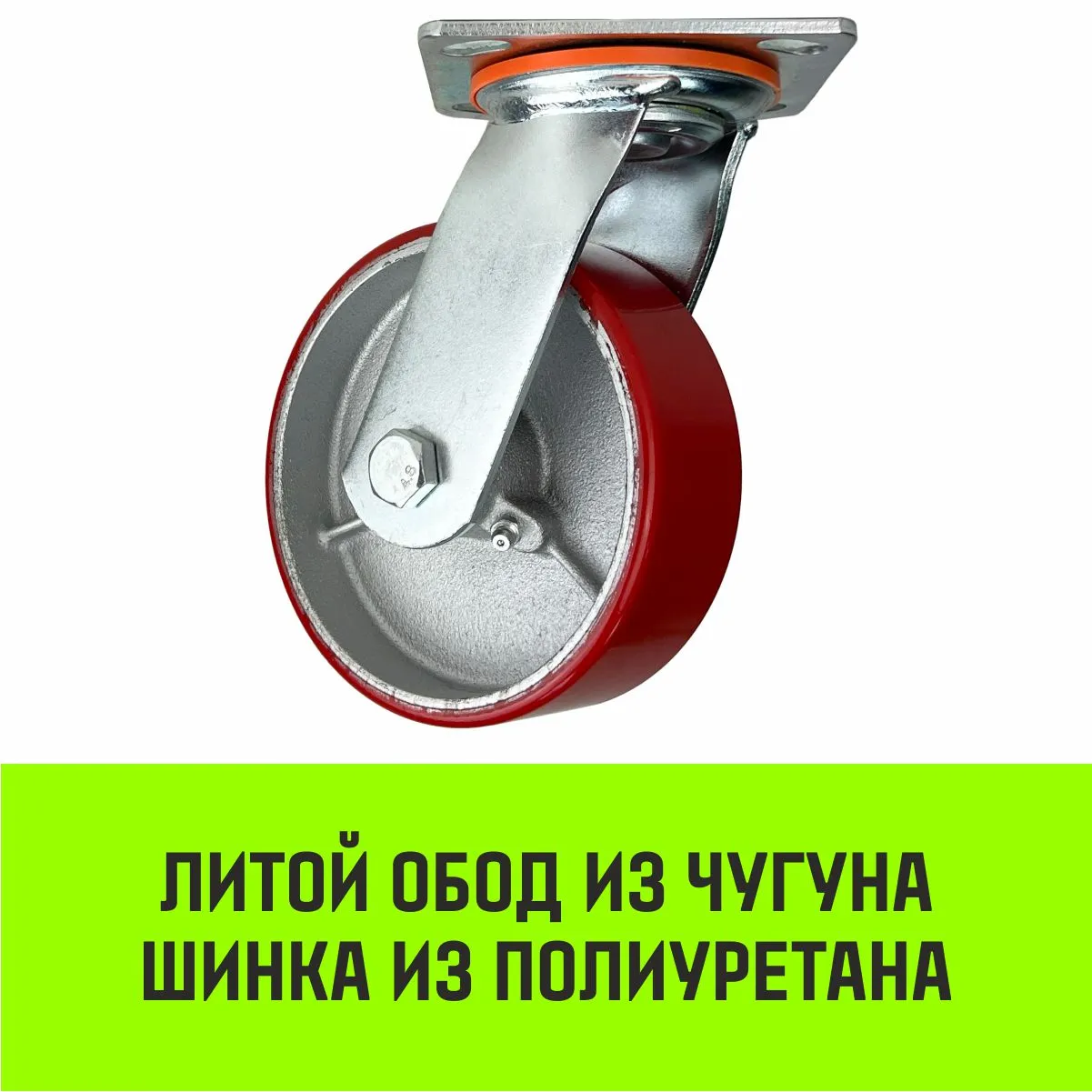 Поворотная опора колесная большегрузная HITCH 140*50 полиуретан SCp63 SZ085010