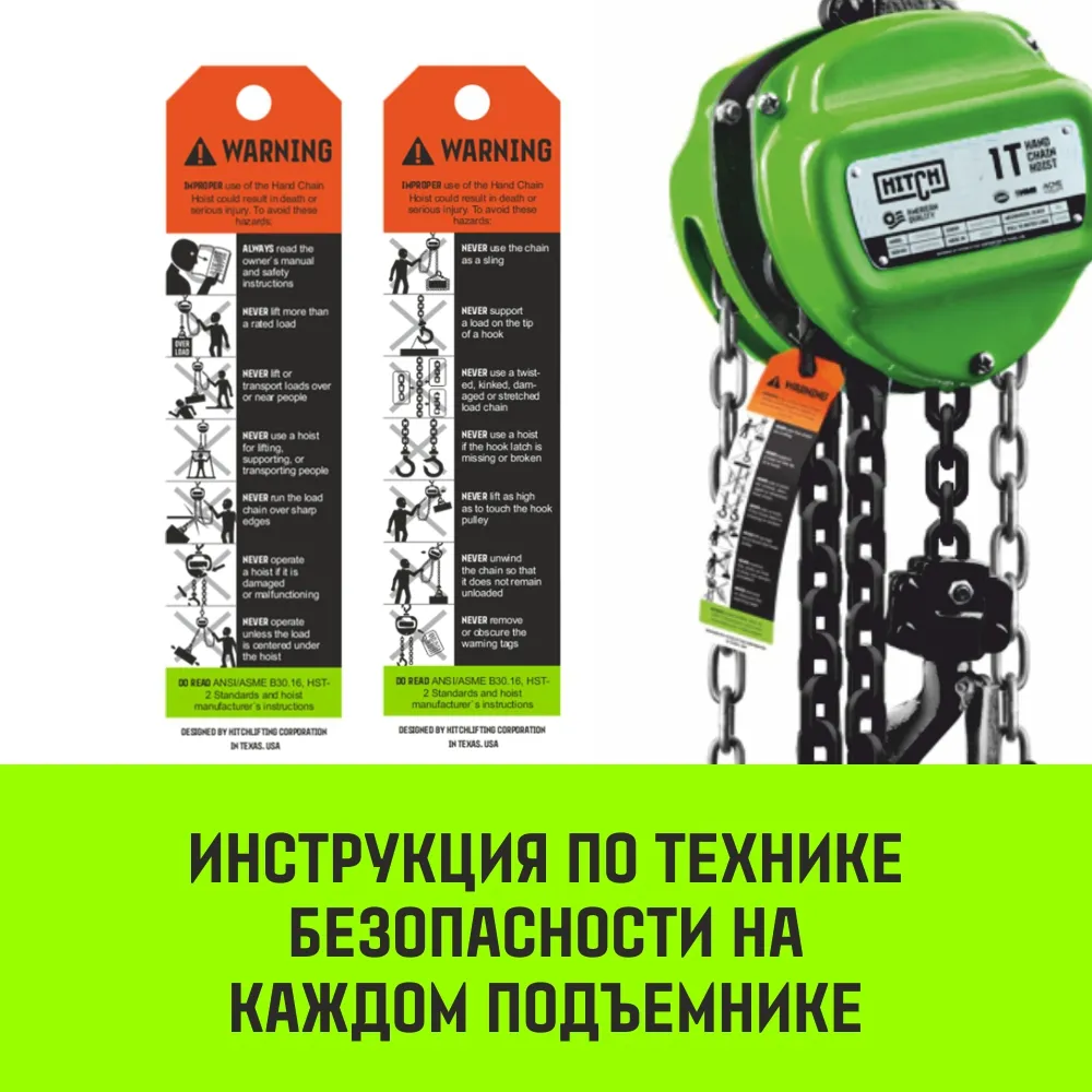 Ручная таль цепная HITCH CH100, 0.5 т, 18 м SZ060878