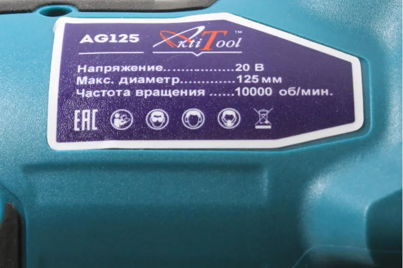 Углошлифовальная машина аккумуляторная (УШМ) AktiTool AG125 (125 мм, 20В, Li-ion аккум. 4000 mAh, 2шт, кейс)