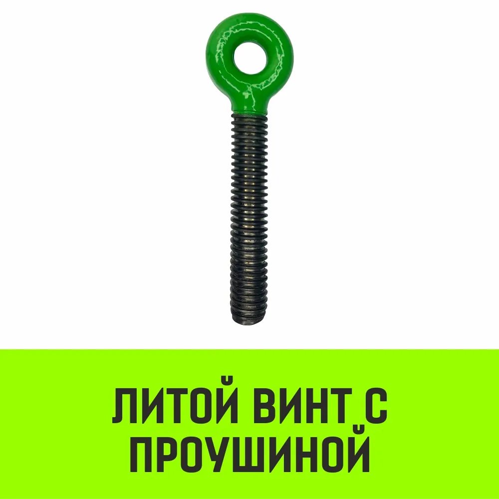 Талреп с трещоткой и двумя проушинами HITCH LBE-13, 4.2 Т SZ071216