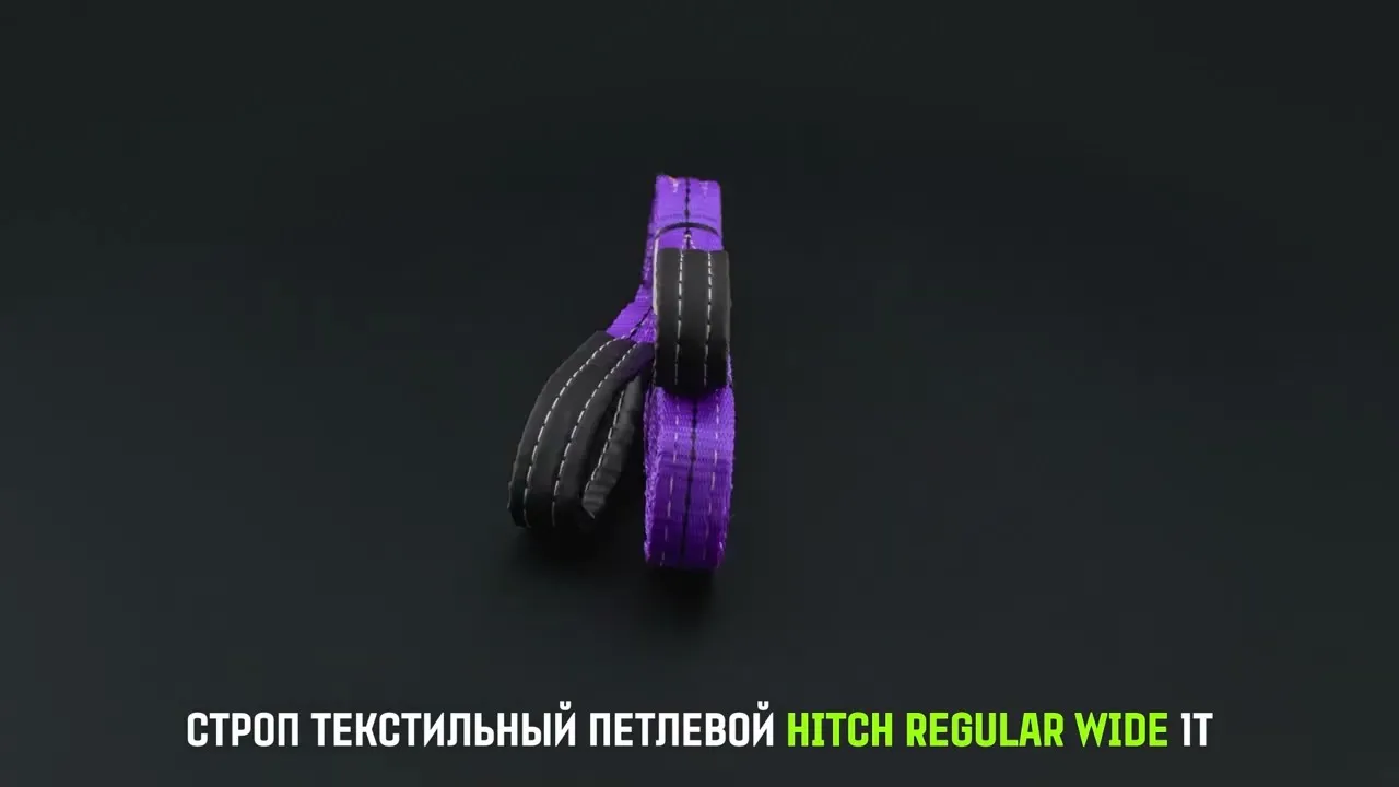 Строп HITCH REGULAR WIDE СТП 1,0т 6,00м SF5 30мм петлевой стп SZ078074