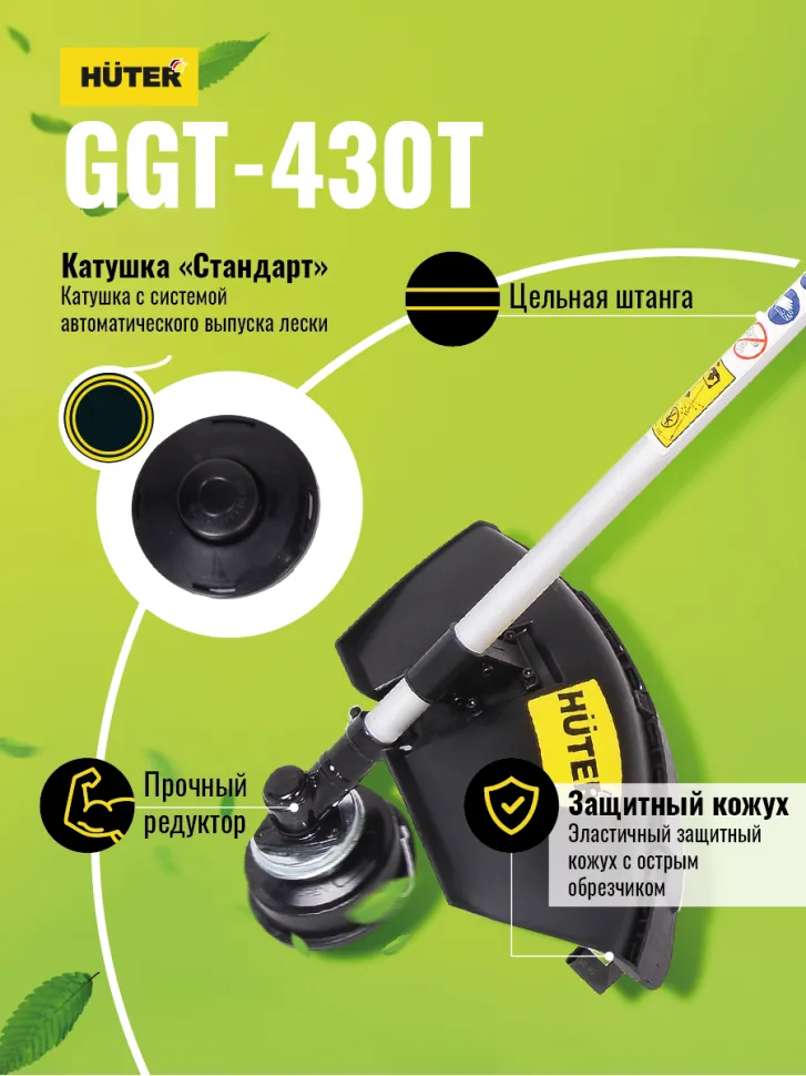 Триммер бензиновый  GGT-430T HUTER