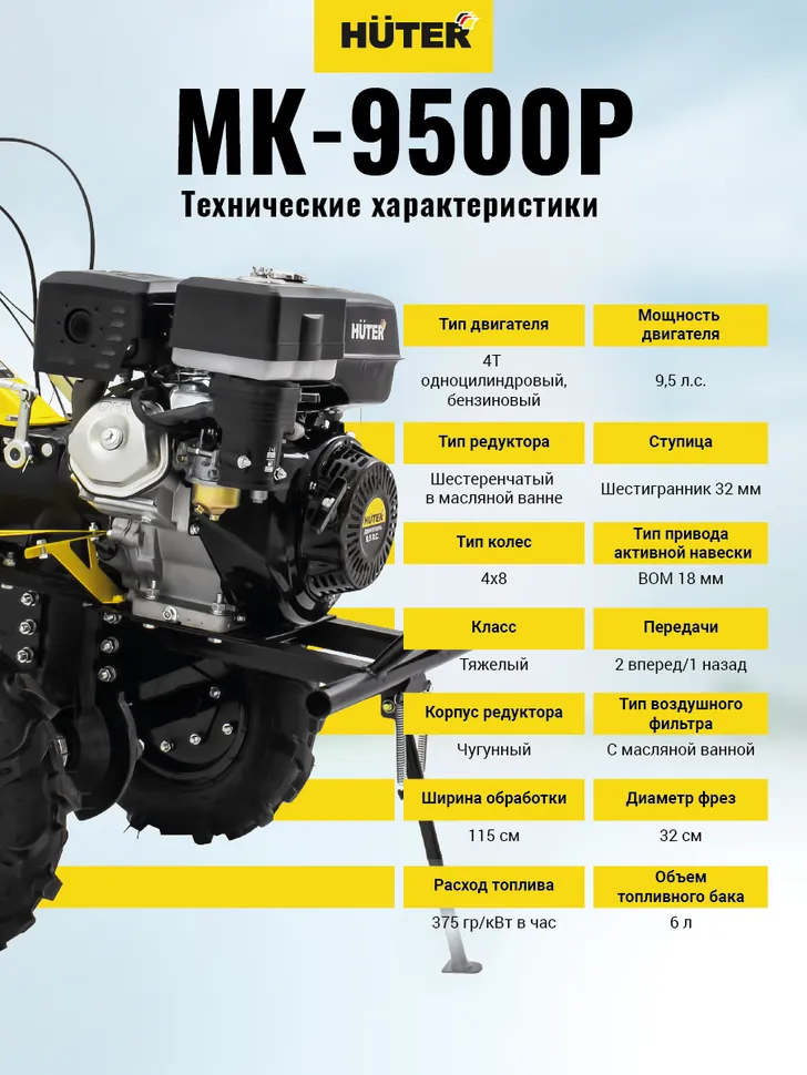 Сельскохозяйственная машина HUTER MK-9500 (MK-6700)