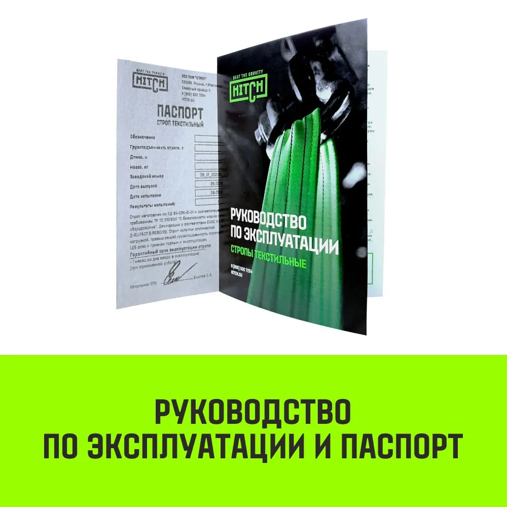 Строп кольцевой «HITCH» СТКк-5,0т. (L=3,0м)