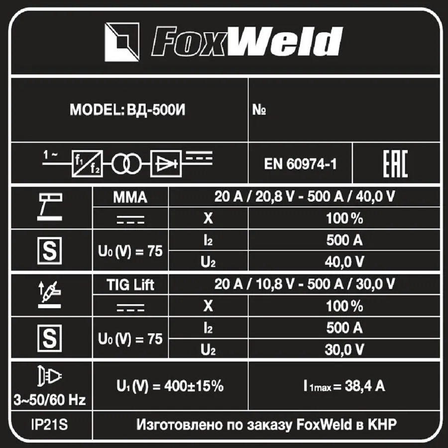 Сварочный инверторный аппарат ВД-500И "Foxweld"