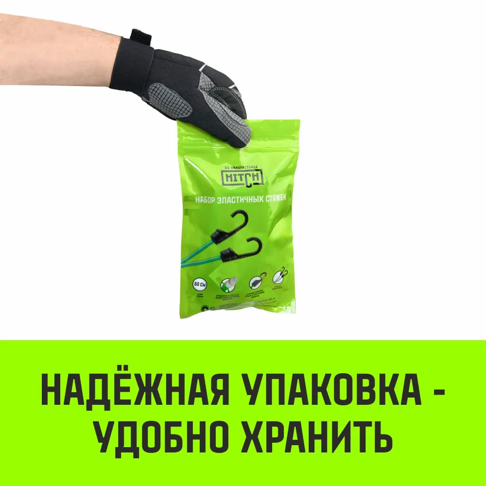 Эластичная стяжка с крючками для багажа HITCH REGULAR 60см комплект 2 шт SZ087655