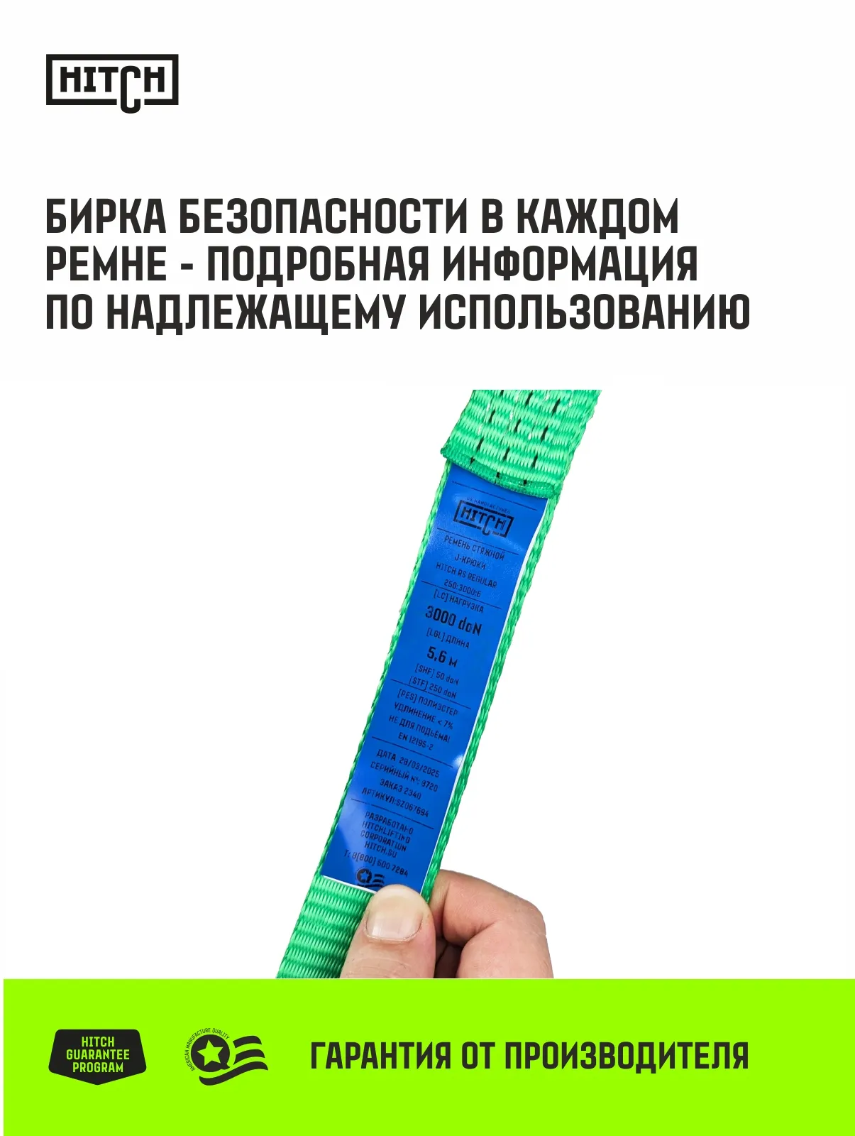 Стяжной ремень HITCH RS REGULAR 100:1000:10 (25мм, STF100DaN, 1T, 10М), пакет SZ093468
