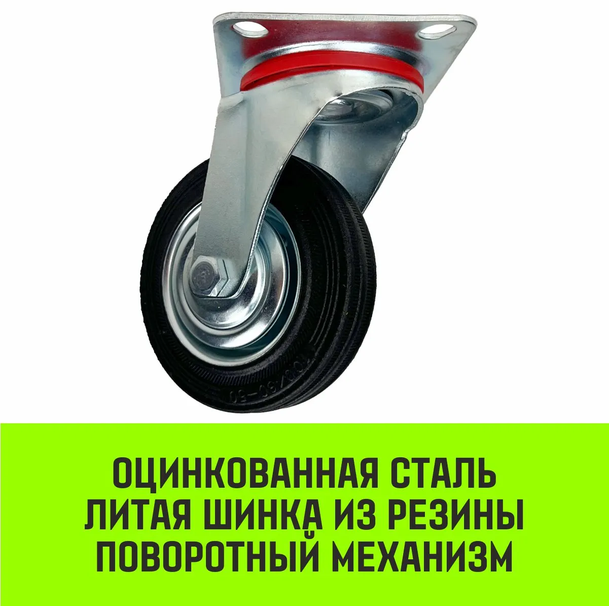Поворотная опора колесная HITCH 100*30 резина черная SC42 SZ084862