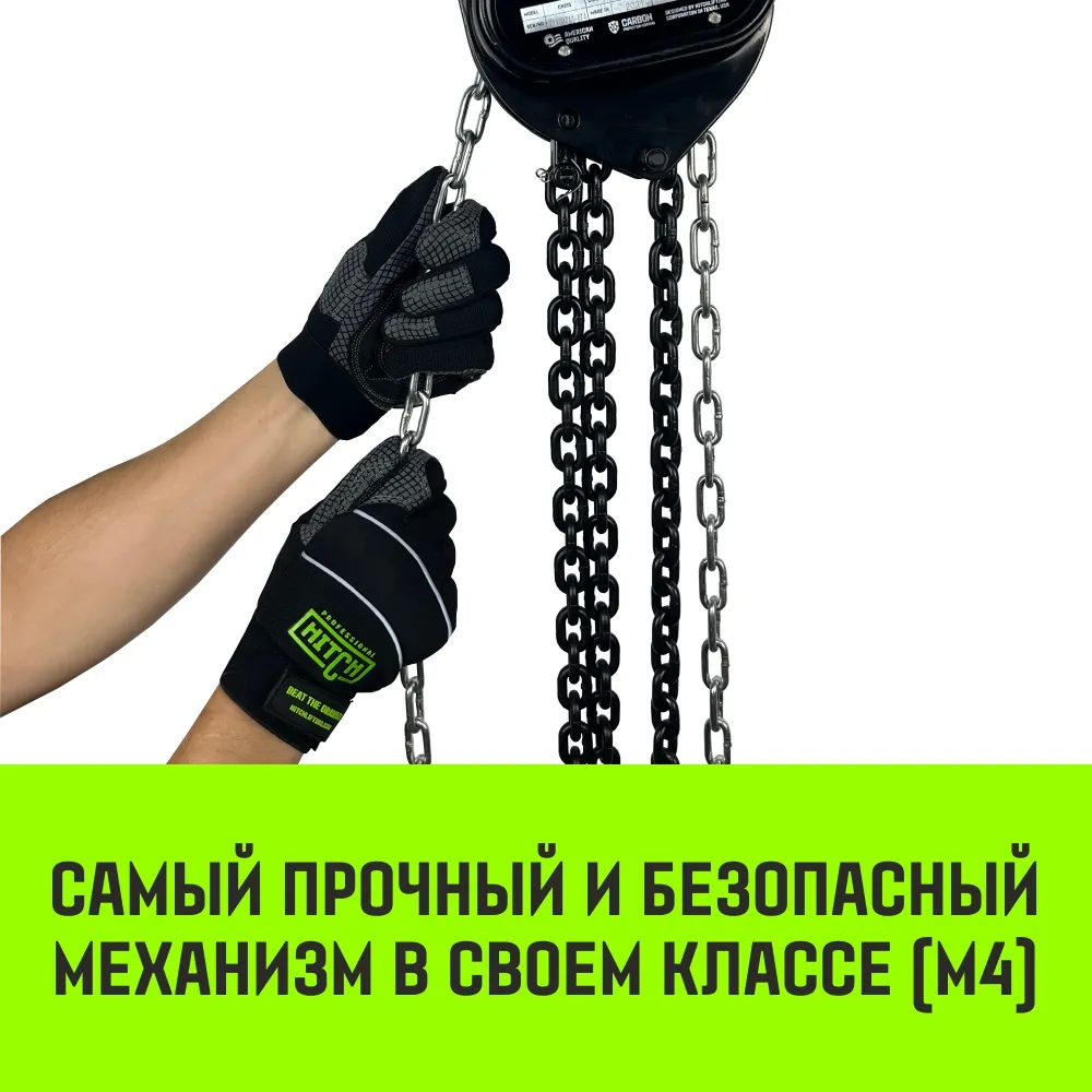 Ручная таль цепная HITCH CH210, 1 т, 12 м SZ068915