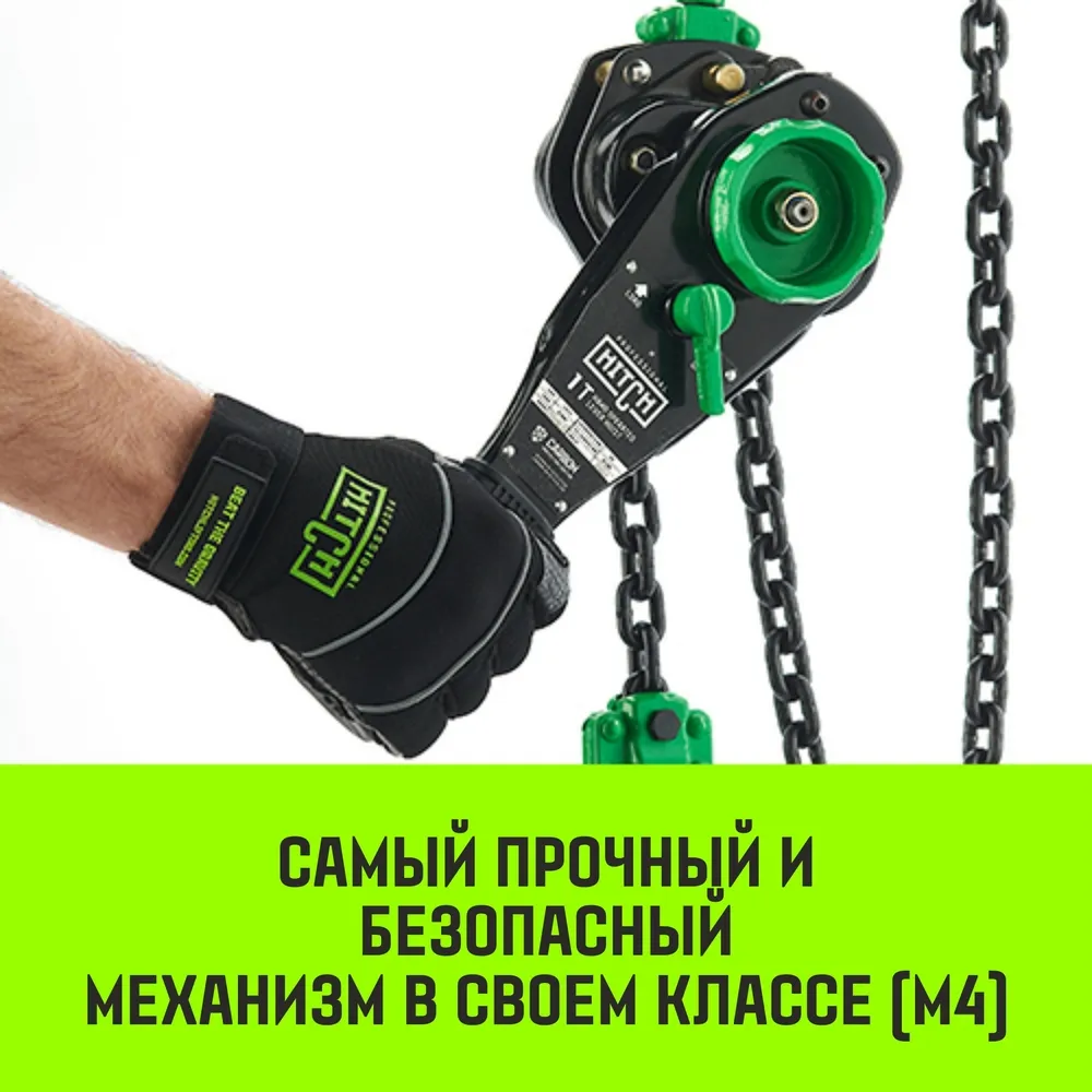 Рычажная таль ручная HITCH LH210, 1 т, 3 м SZ068984