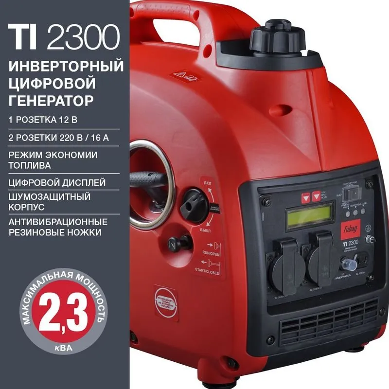 Инверторный генератор TI 2300 FUBAG