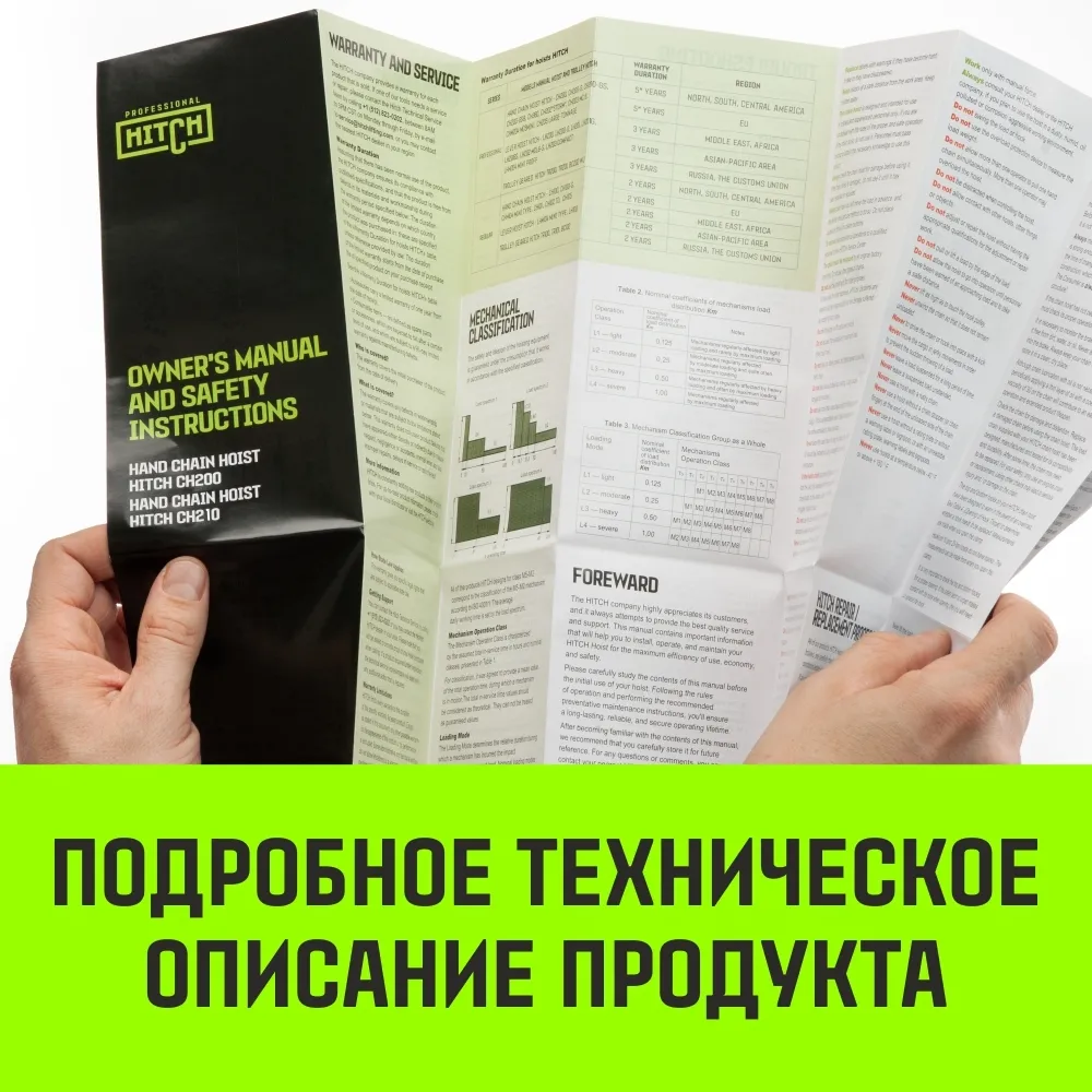 Ручная таль цепная HITCH CH210, 5 т, 3 м SZ068919