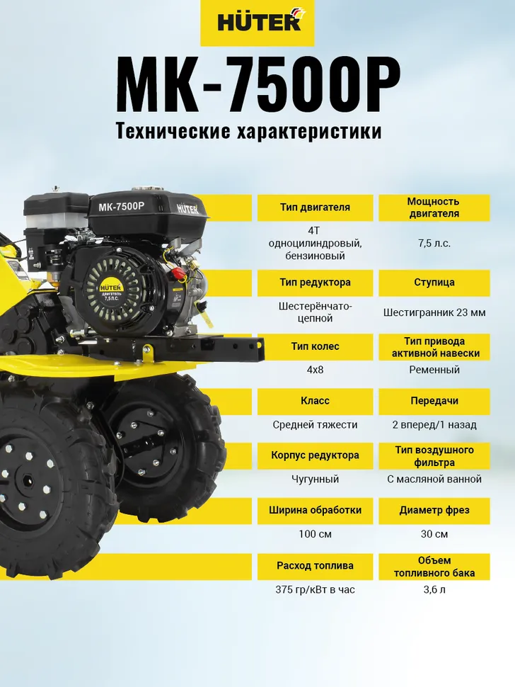 Сельскохозяйственная машина HUTER MK-7500