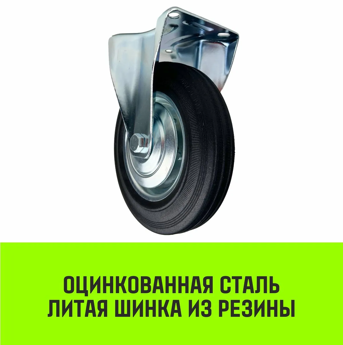 Неповоротная опора колесная HITCH 125*34 резина черная FC54 SZ084992