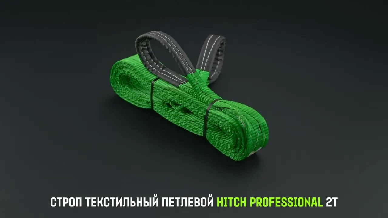 Строп HITCH PROFESSIONAL СТП 2,0т 5,00м SF7 60мм петлевой стп SZ077708