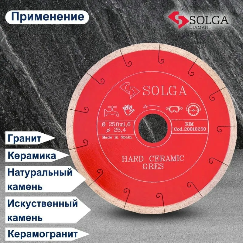 Алмазный диск Solga Diamant HARD CERAMICS Ø250 керамогранит