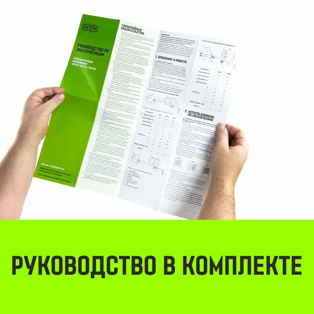 Ручная лебедка HITCH HWG тип GR 150кг 20м SZ086898