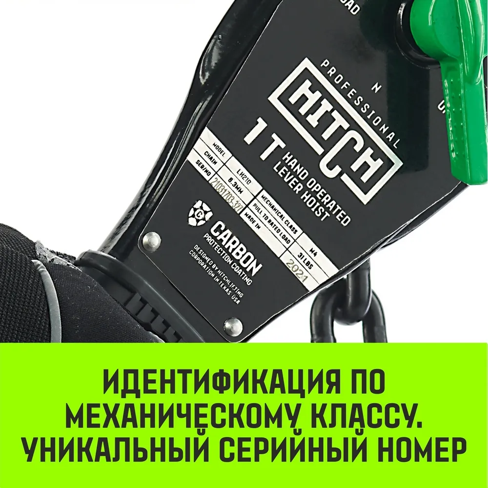 Рычажная таль ручная HITCH LH210, 1 т, 3 м SZ068984