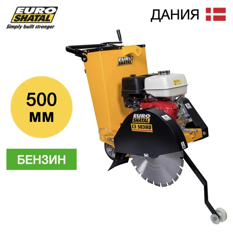 Швонарезчик SHATAL CS 503 HD "EUROSHATAL"