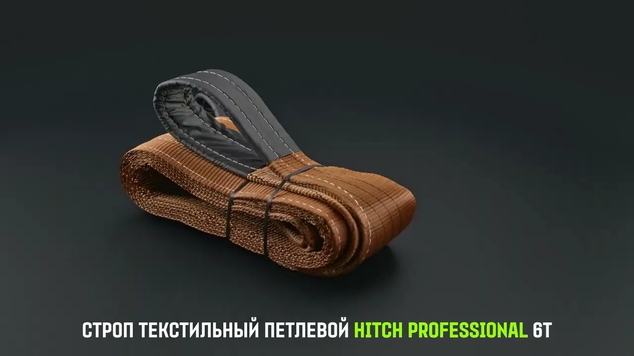 Строп HITCH PROFESSIONAL СТП 6,0т 5,50м SF7 180мм петлевой стп SZ077763
