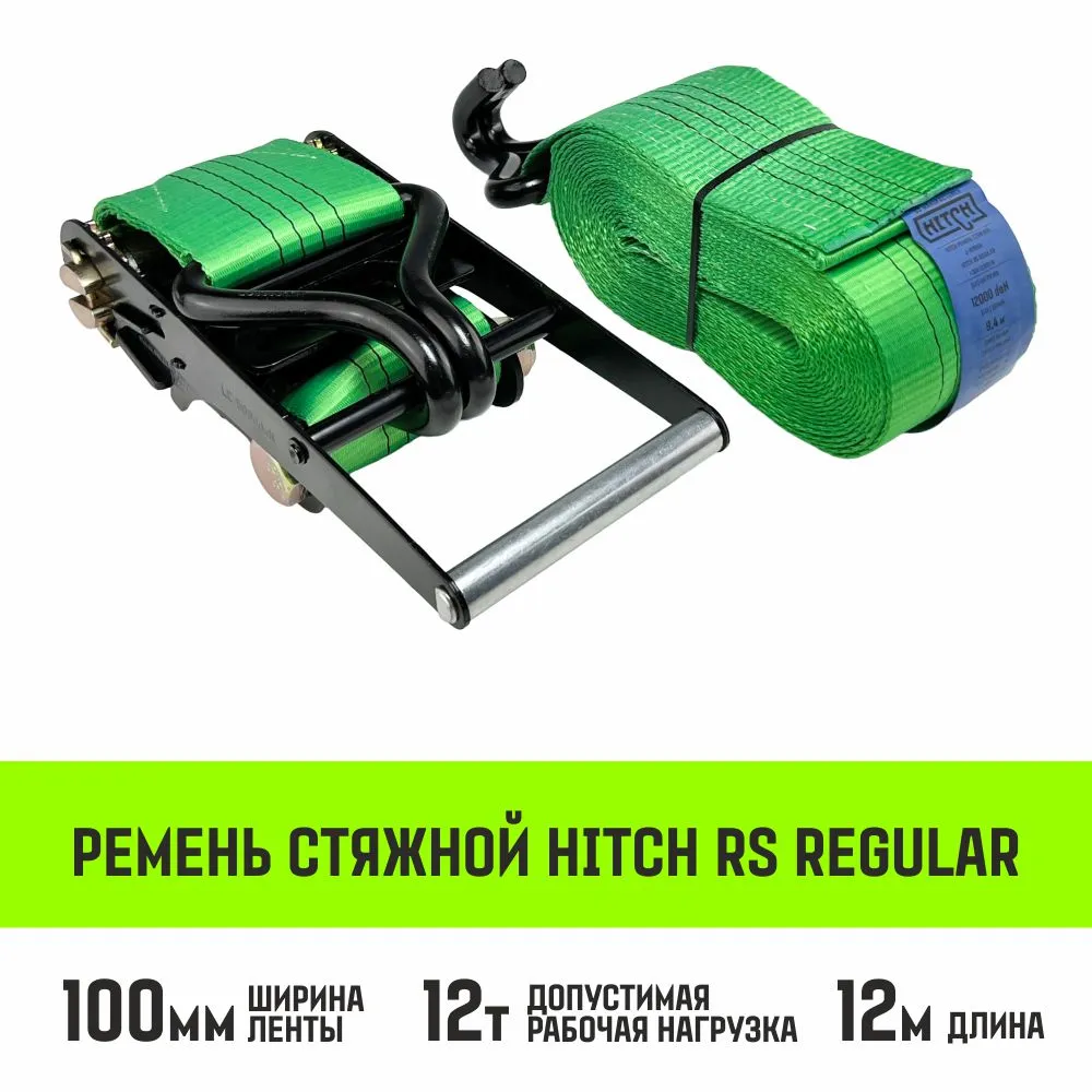 Стяжной ремень HITCH RS REGULAR 100:1000:10 (25мм, STF100DaN, 1T, 10М), пакет SZ093468